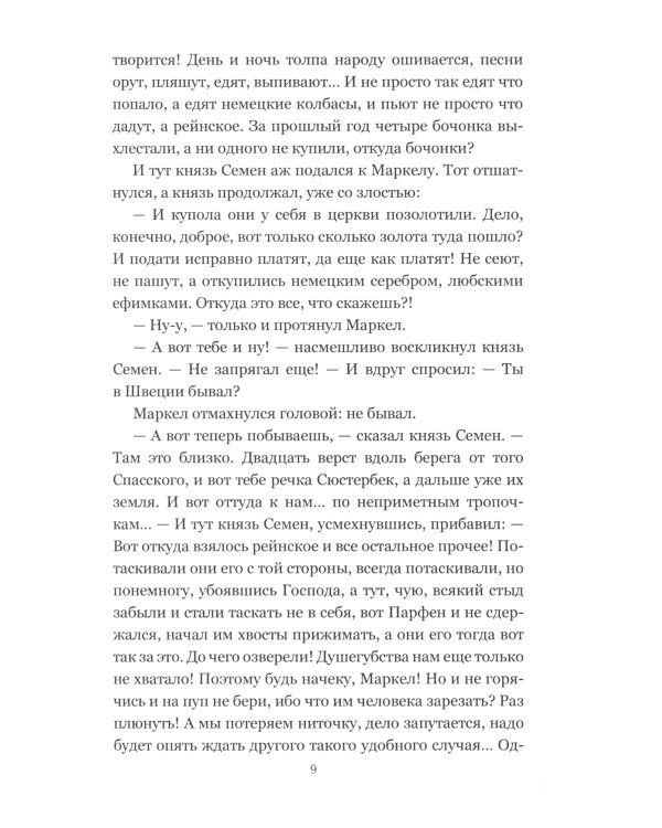 Шведское дело