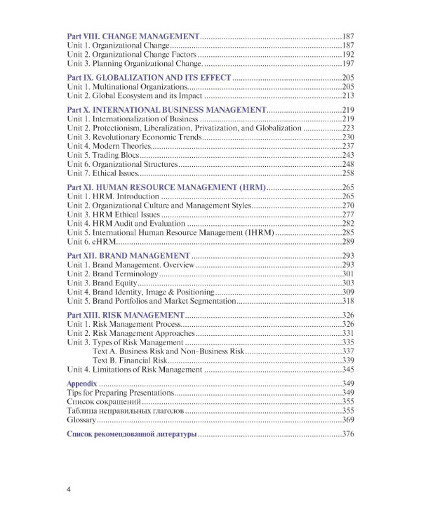 Английский язык для менеджеров = English for Managers: учебное пособие