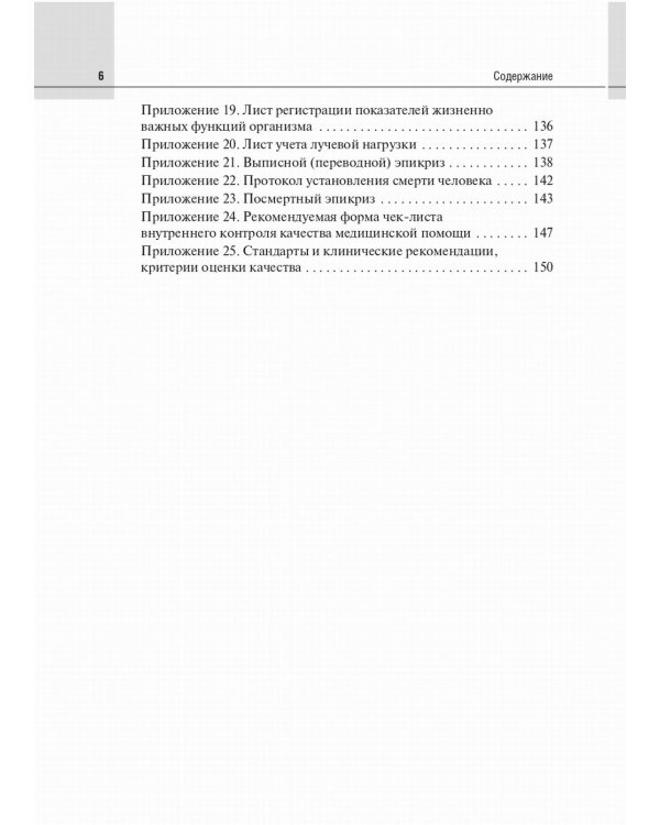Медицинская карта пациента, получающего медицинскую помощь в стационарных условиях. Учебное пособие