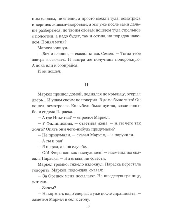 Шведское дело