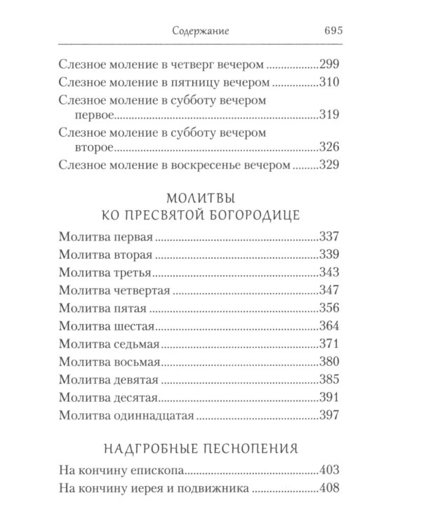 Творения. Молитва