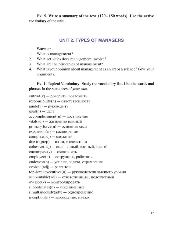 Английский язык для менеджеров = English for Managers: учебное пособие