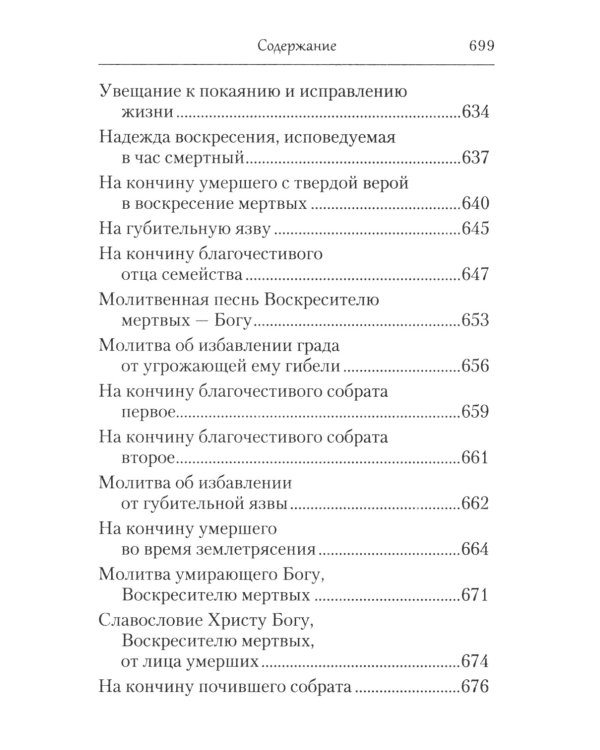 Творения. Молитва