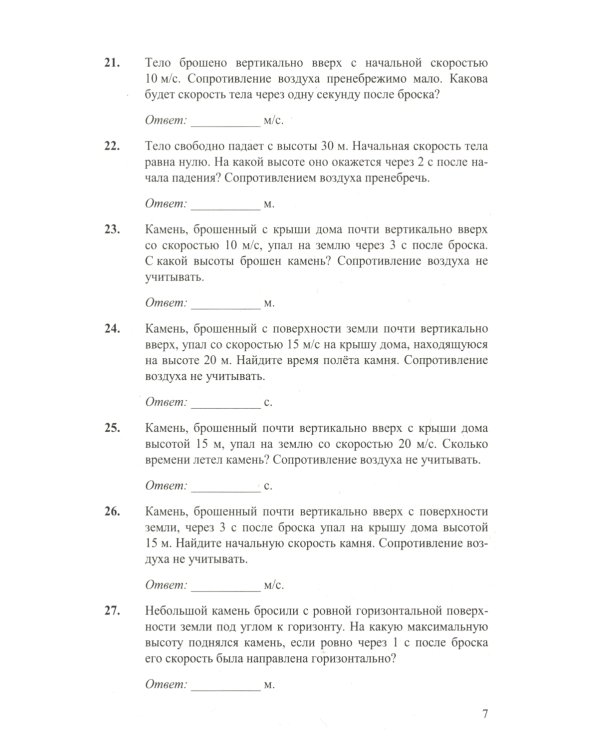 ЕГЭ. Физика. Механика. Молекулярная физика. 450 задач с ответами и решениями
