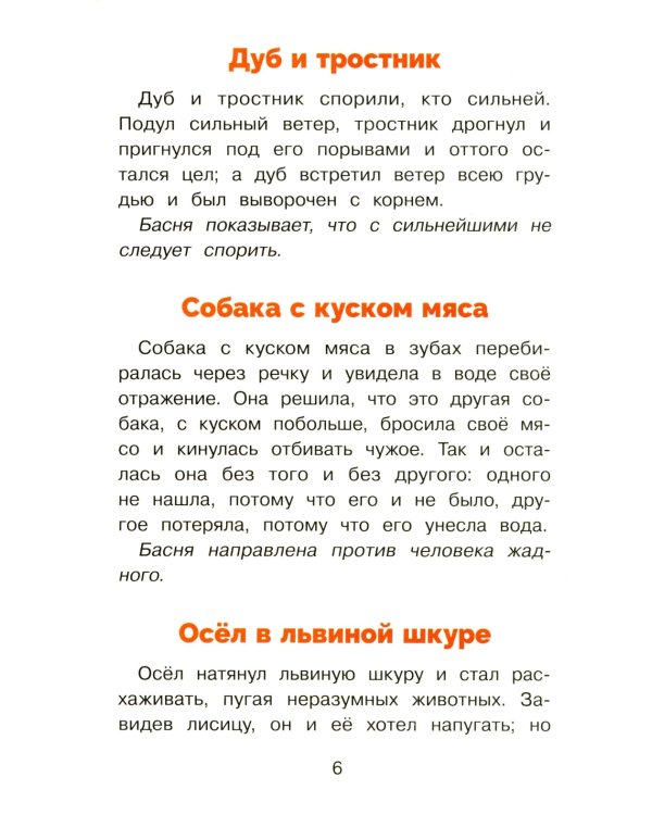 Классическая басня