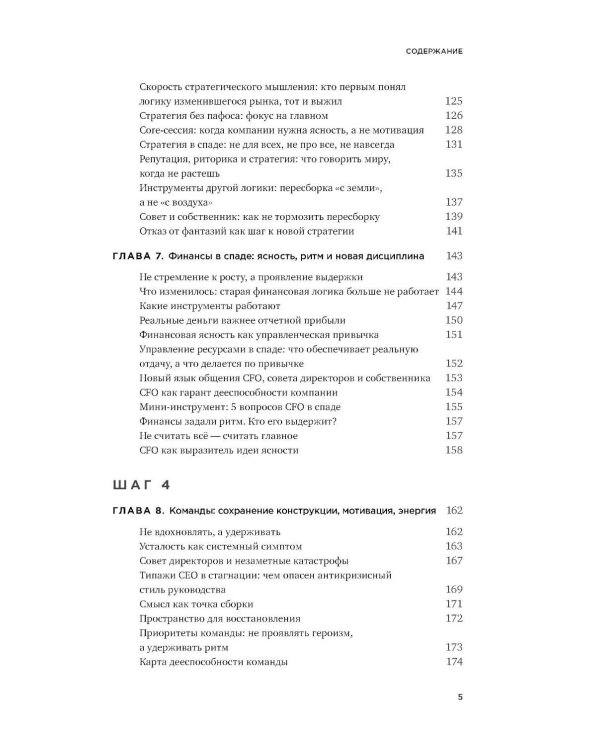 Когда рынок спит: Шесть шагов руководителя в условиях стагнации