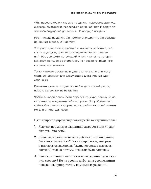 Когда рынок спит: Шесть шагов руководителя в условиях стагнации