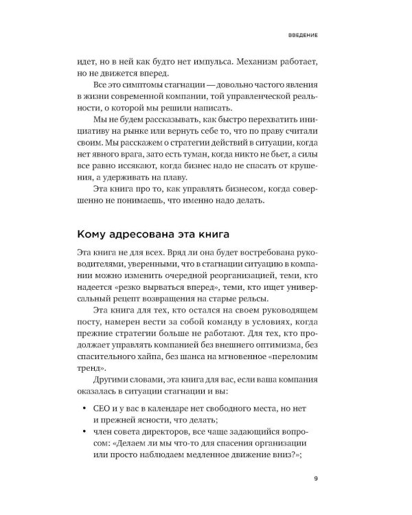 Когда рынок спит: Шесть шагов руководителя в условиях стагнации