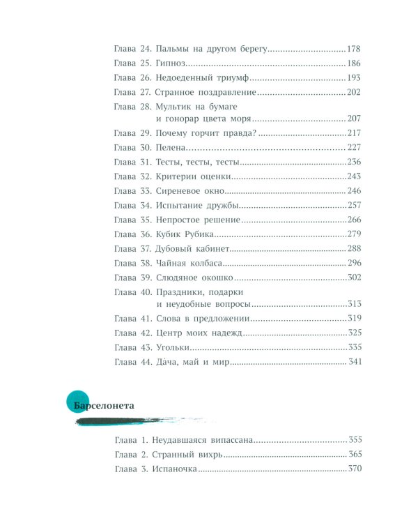 Первая работа: Маша возвращается