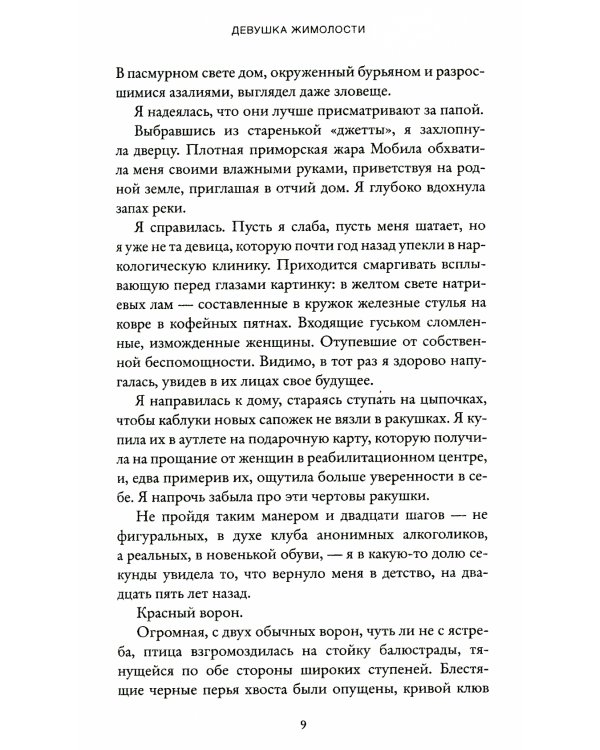 Девушка жимолости