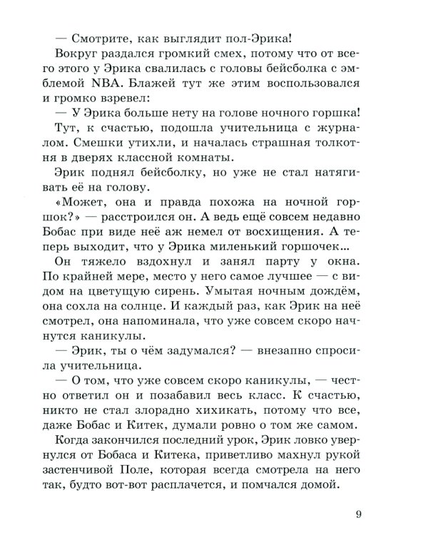 Чудесные травы