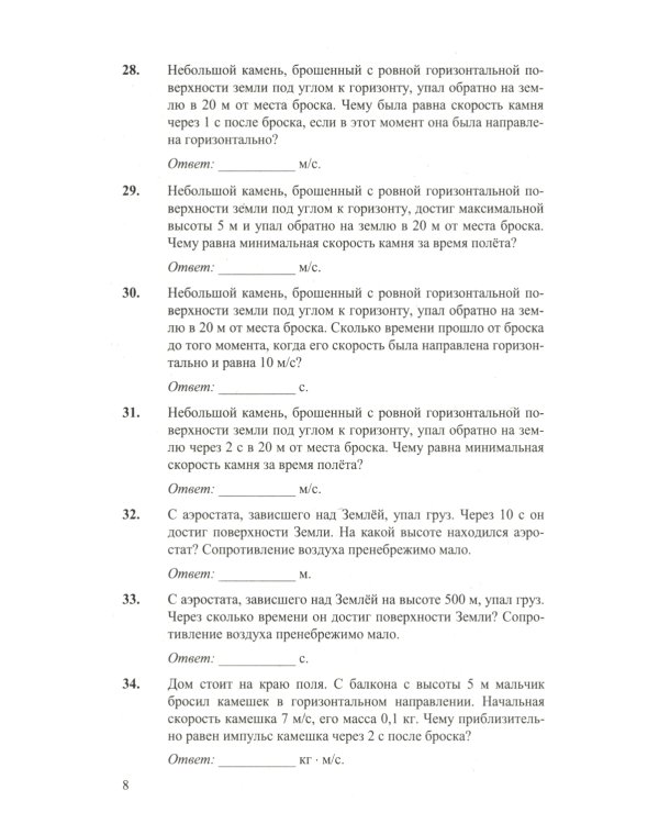 ЕГЭ. Физика. Механика. Молекулярная физика. 450 задач с ответами и решениями
