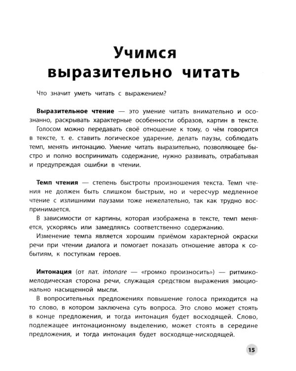 Читательская грамотность. 3 класс