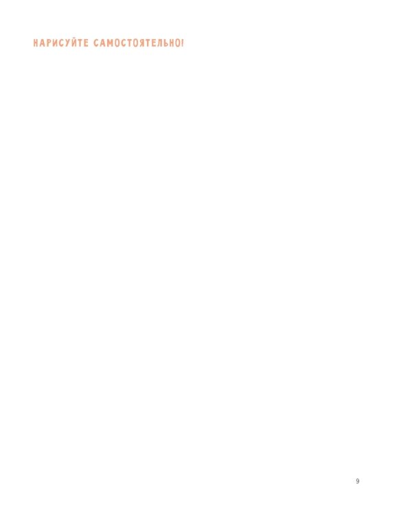 Рисуем кисти рук и стопы шаг за шагом. 50 проектов с подробными объяснениями и рисунками: Скетчбук начинающего художника (белая обложка)