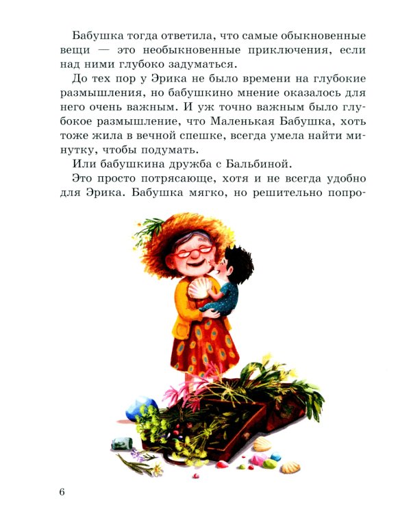 Чудесные травы