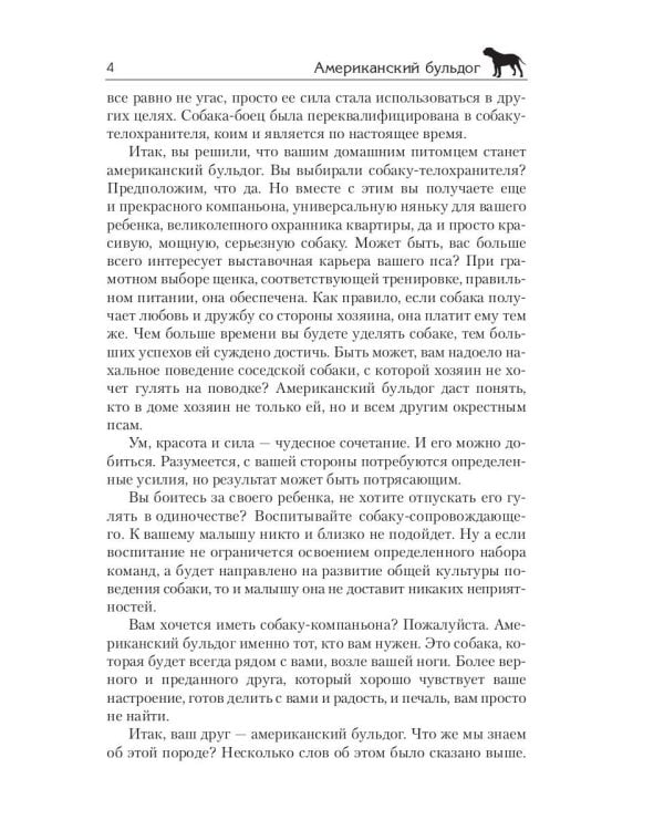 Американский бульдог