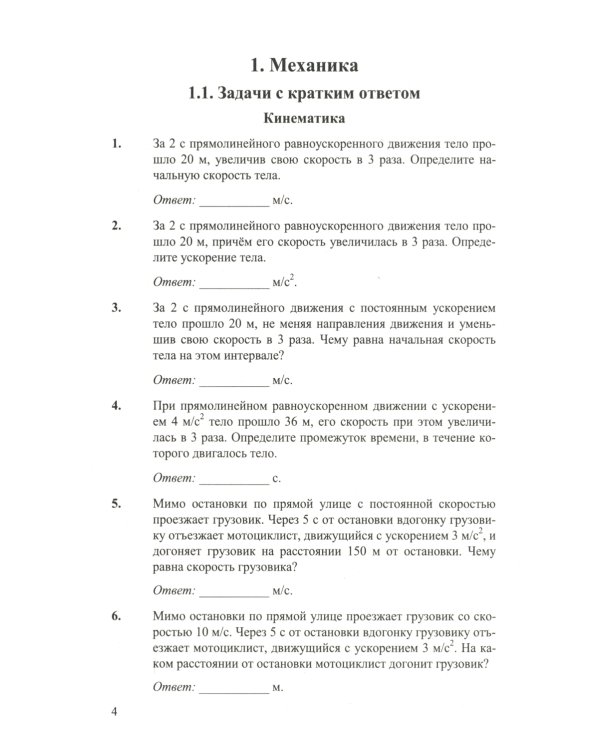 ЕГЭ. Физика. Механика. Молекулярная физика. 450 задач с ответами и решениями