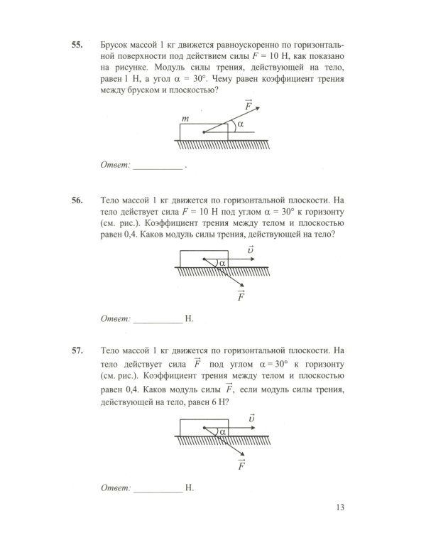 ЕГЭ. Физика. Механика. Молекулярная физика. 450 задач с ответами и решениями