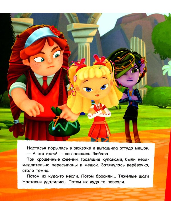 Крошечные феечки