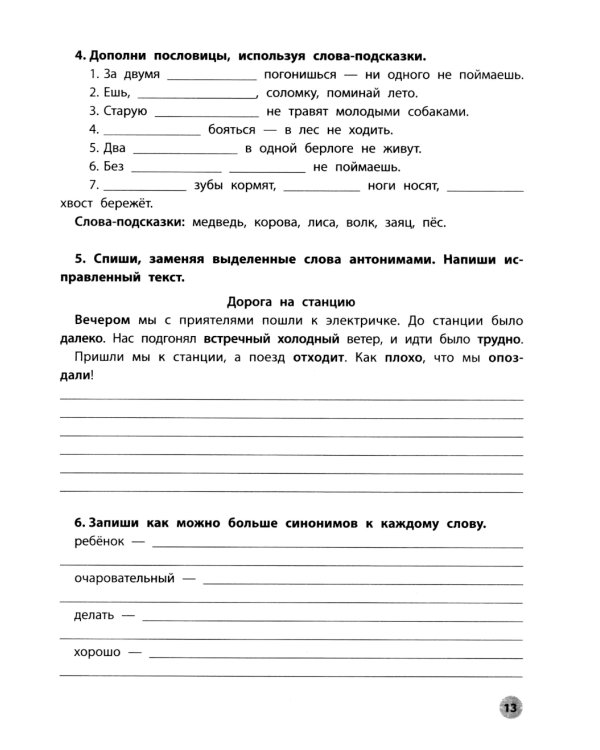 Читательская грамотность. 3 класс