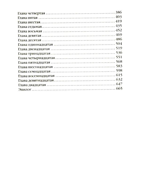 Хранитель кладов. Т. 2. Кн. 3-4: Темные пути; Останний день