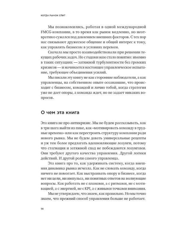 Когда рынок спит: Шесть шагов руководителя в условиях стагнации