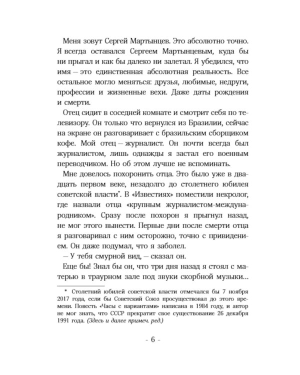 Часы с вариантами