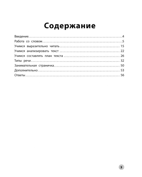 Читательская грамотность. 3 класс