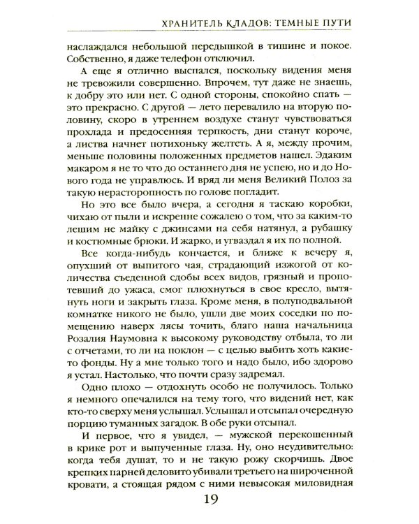 Хранитель кладов. Т. 2. Кн. 3-4: Темные пути; Останний день