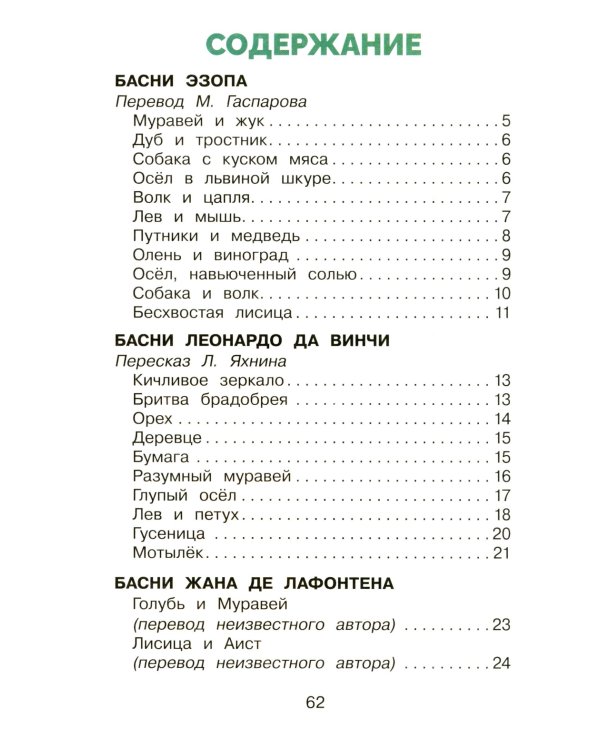 Классическая басня