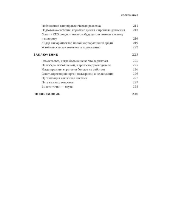 Когда рынок спит: Шесть шагов руководителя в условиях стагнации