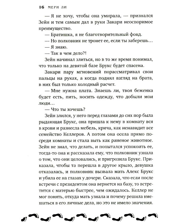 Туман между нами. Кн. 2