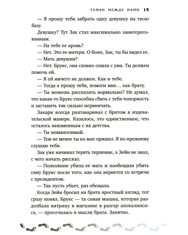 Туман между нами. Кн. 2