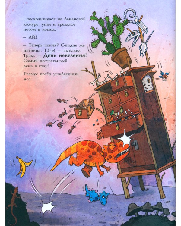 Друзья-динозаврики. Клевер удачи: книжка-картинка