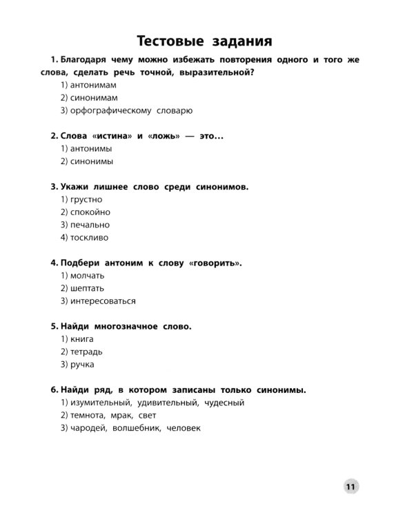 Читательская грамотность. 3 класс