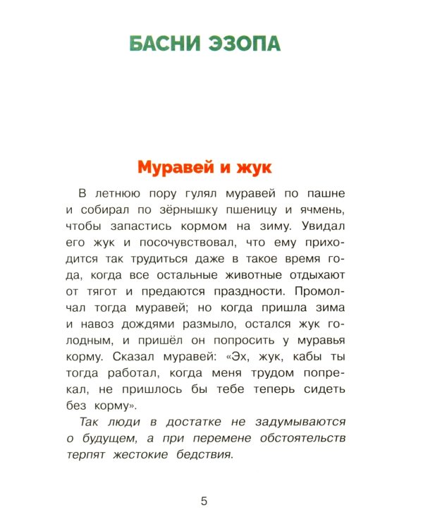 Классическая басня