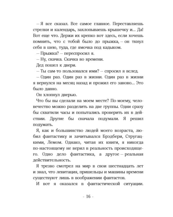 Часы с вариантами