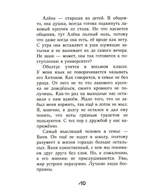 Дневник кото-сапиенса: юмористическая повесть в рассказах