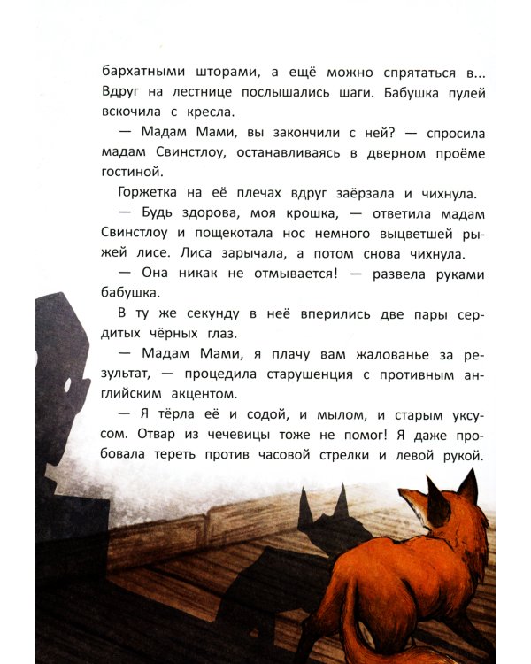 Секрет дома с черными шторами