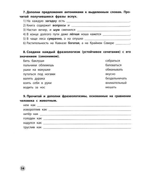 Читательская грамотность. 3 класс