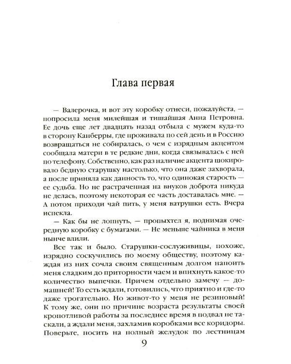 Хранитель кладов. Т. 2. Кн. 3-4: Темные пути; Останний день