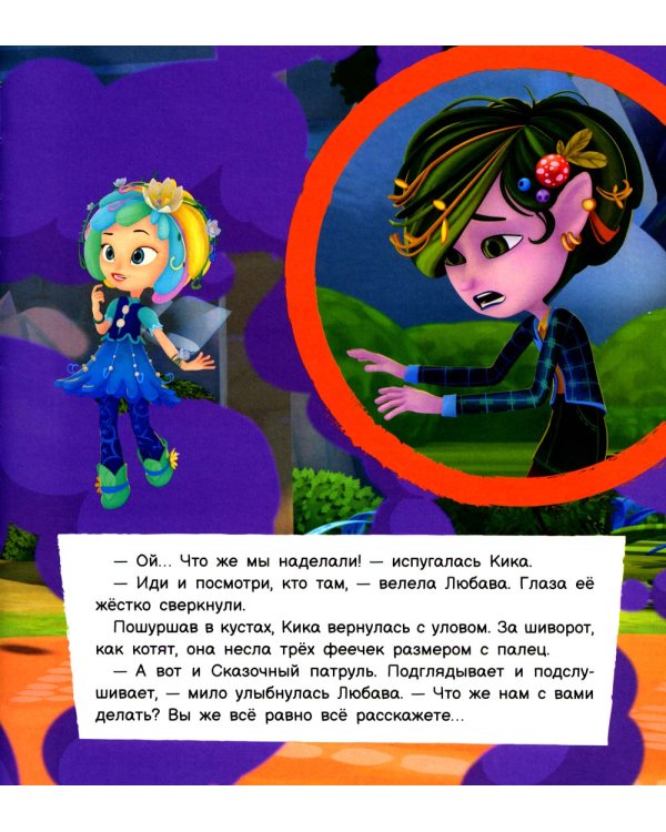 Крошечные феечки