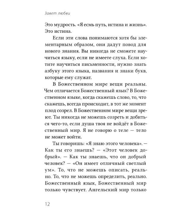 Завет Любви. Кн. 1