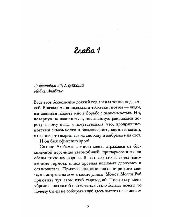 Девушка жимолости