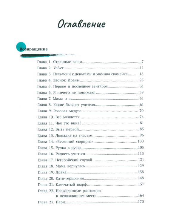 Первая работа: Маша возвращается