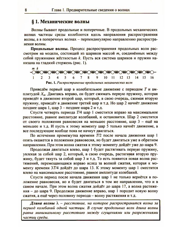 Физика: дойти до самой сути! Волны. Оптика. Настольная книга для углубленного изучения физики в средней школе. 2-е изд