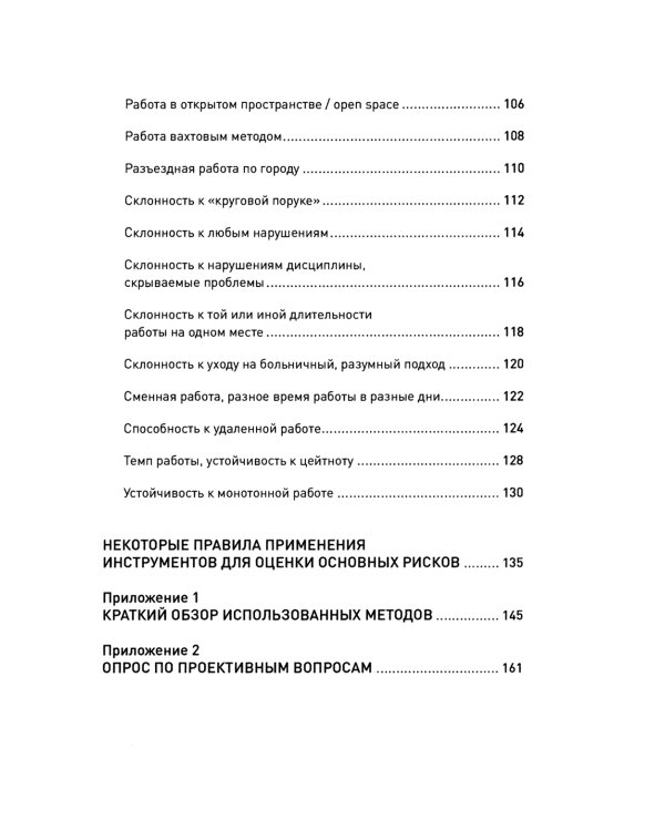 Что скрывает кандидат? 41 опросник для оценки факторов риска при проведении интервью