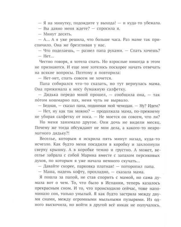 Первая работа: Маша возвращается