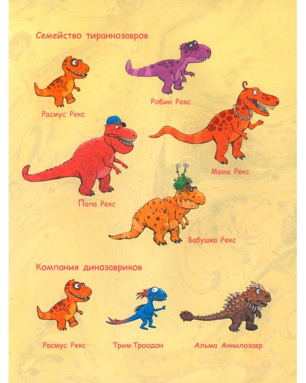 Друзья-динозаврики. Клевер удачи: книжка-картинка