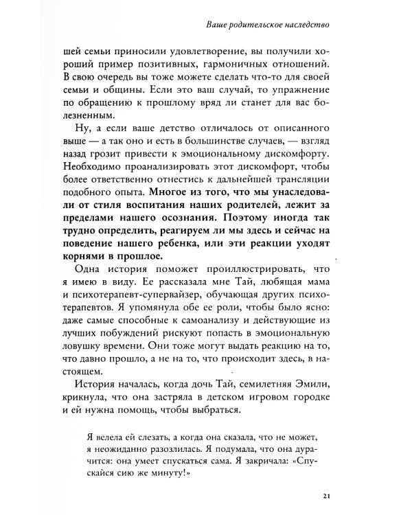 Если с ребенком трудно + Как жаль, что мои родители об этом не знали (комплект из 2-х книг)